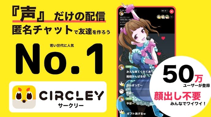 顔出しなしで稼ぐライブ配信アプリのおすすめはサークリー.jpeg