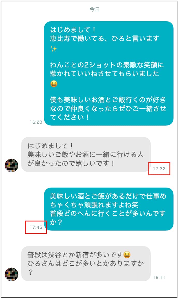 1. 最初のメッセージでは、相手が返しやすい内容を送る
