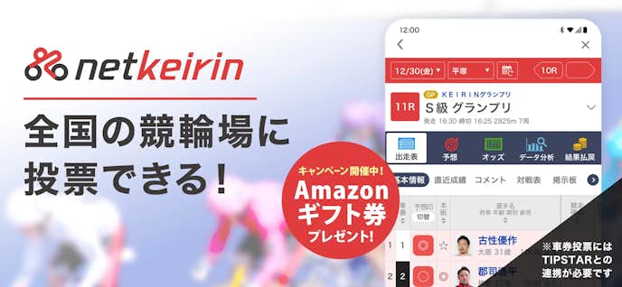 netkeirin(ネットケイリン)