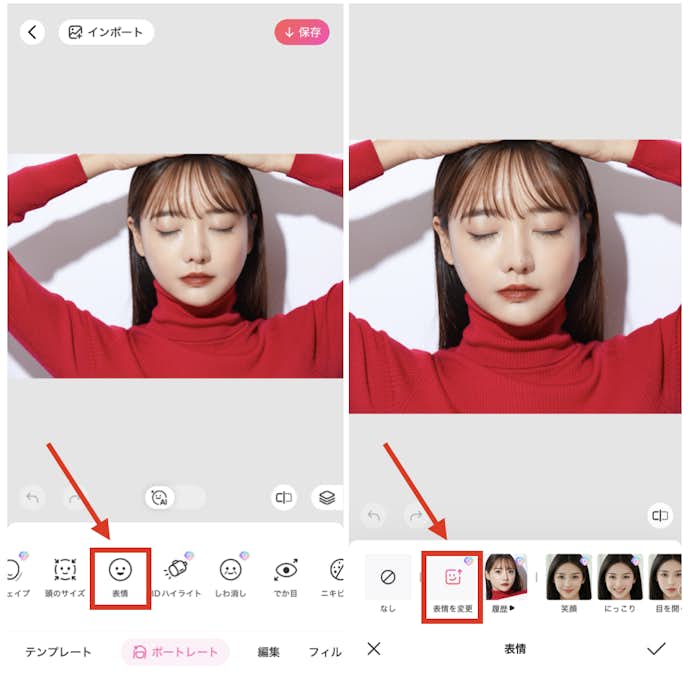 BeautyPlussで写真の目を開ける方法