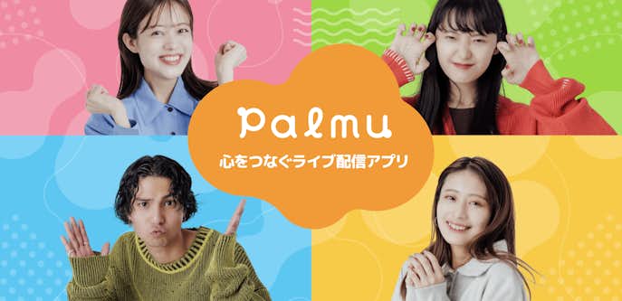 音楽ライブ配信アプリのおすすめはパルム.jpg