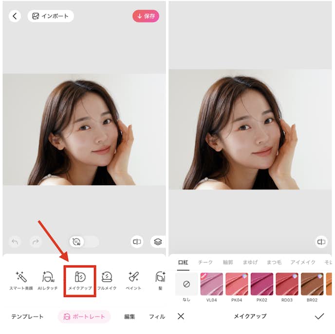 BeautyPlusで写真にメイクをする方法