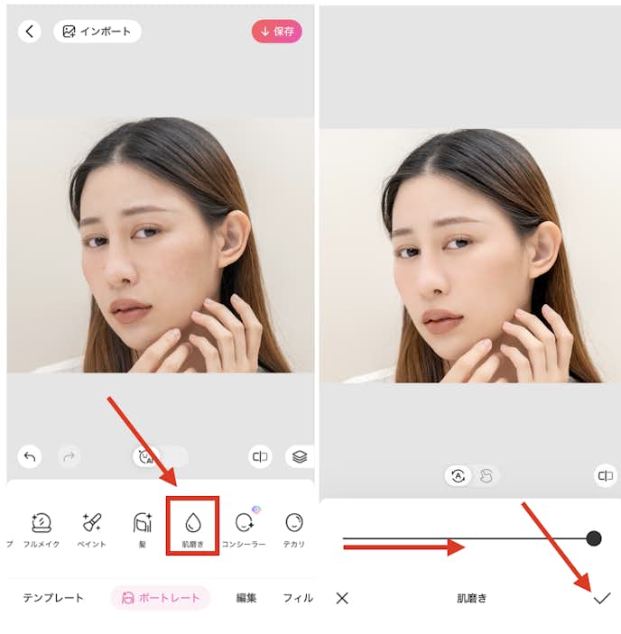 BeautyPlusで肌を補正する方法