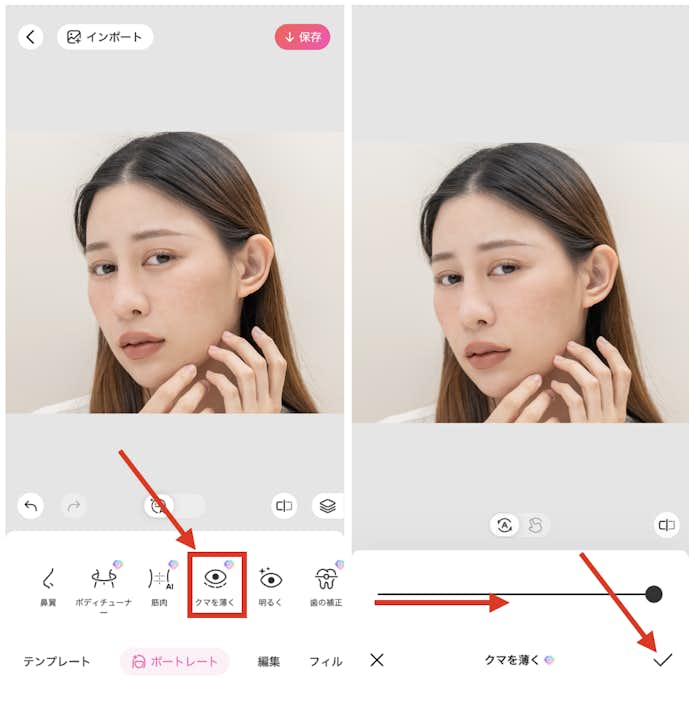 BeautyPlusで肌を補正する方法