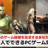 【無料】2人でできるPCゲーム16選。友達や恋人と遊べる2人プレイ向けゲーム特集
