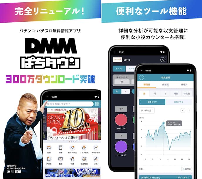 パチンコ/パチスロ収支管理アプリのおすすめはDMMぱちタウン