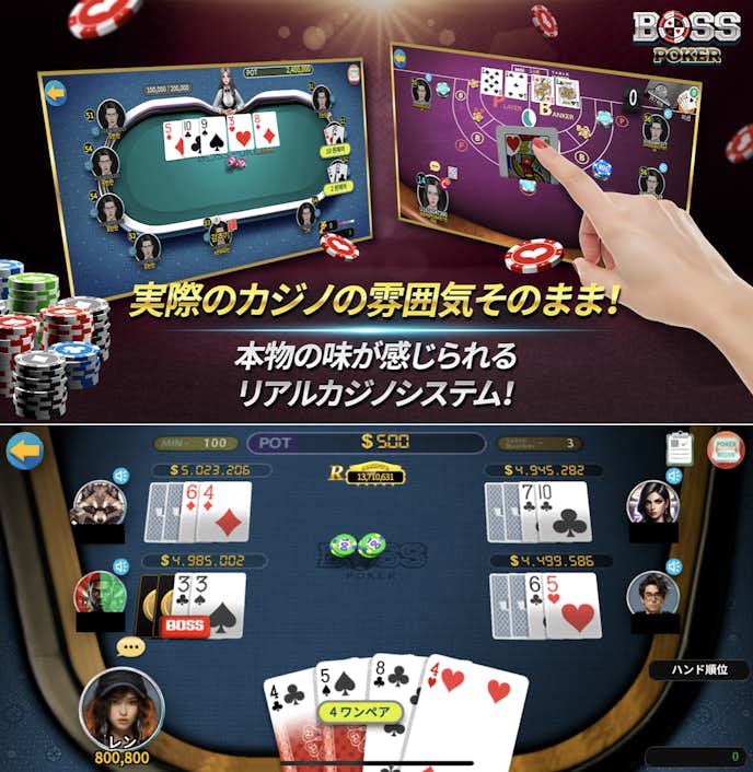 ポーカーアプリのおすすめはBOSSポーカー