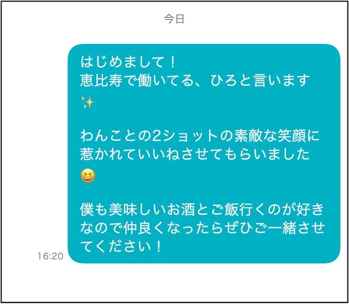 1. 最初のメッセージでは、相手が返しやすい内容を送る