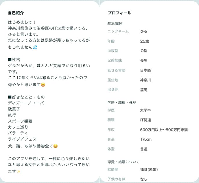 2. プロフィール文は、分かりやすく読みやすいを意識する