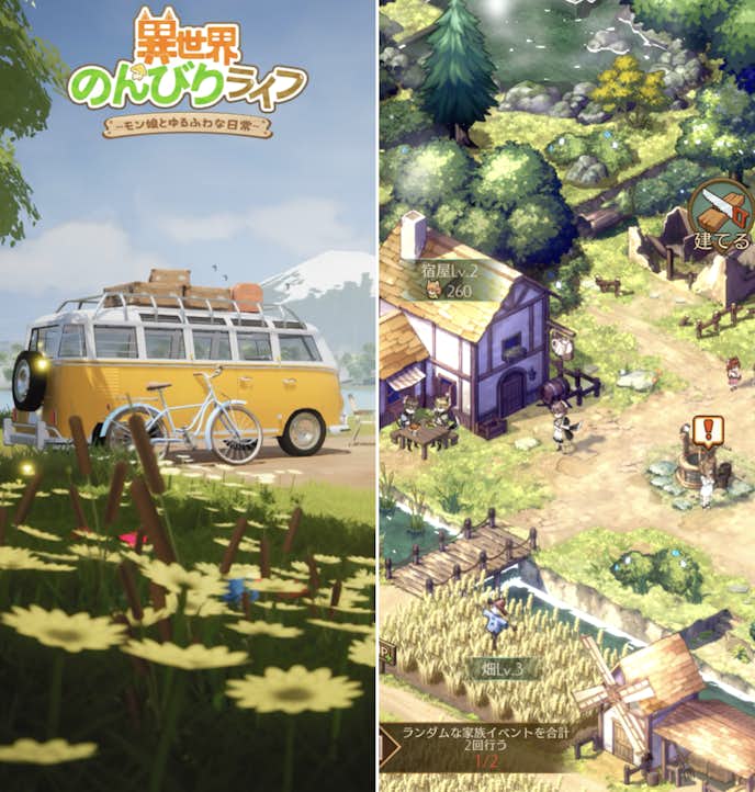自分の世界を作るゲームアプリのおすすめは異世界のんびりライフ