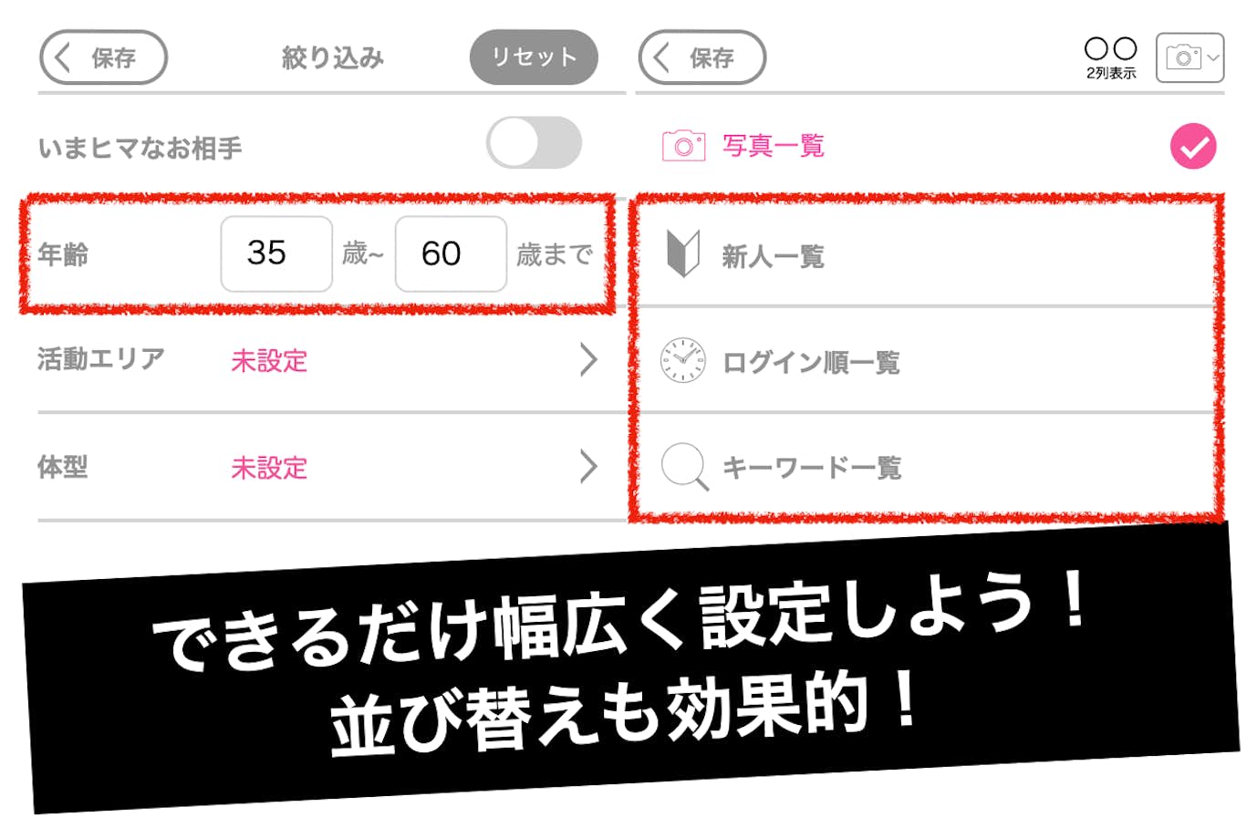 PCMAXで熟女のプロフ検索のやり方