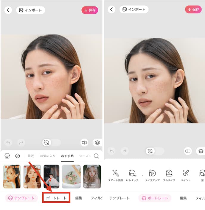 BeautyPlusで肌を補正する方法