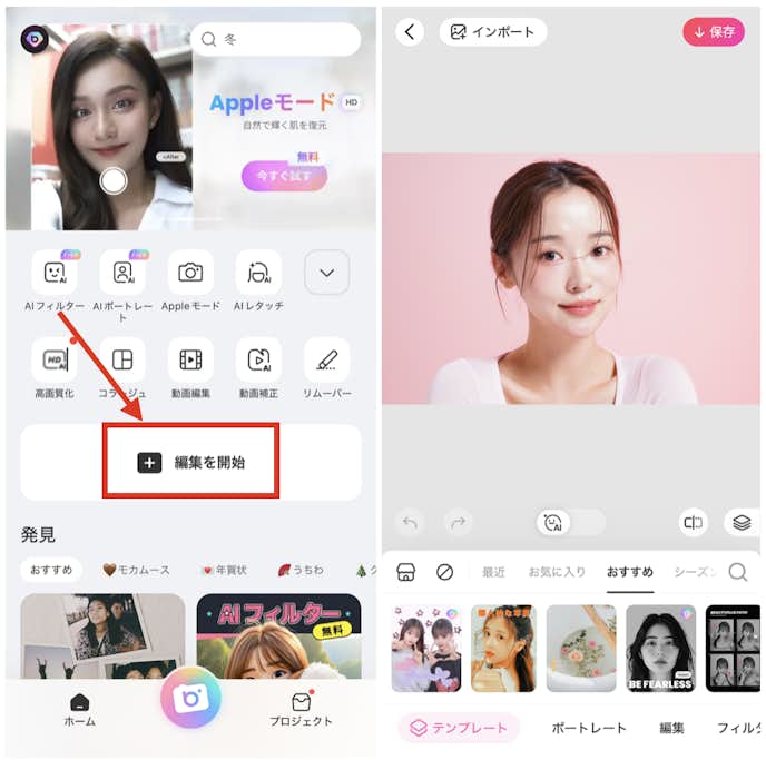 BeautyPlusで別人のように加工する方法