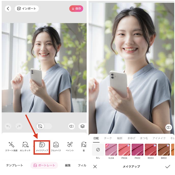 BeautyPlusで写真をレタッチする方法