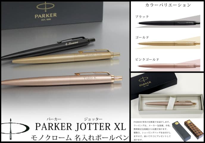 5,000円〜10,000円で買えるおすすめのボールペンはPARKER(パーカー)