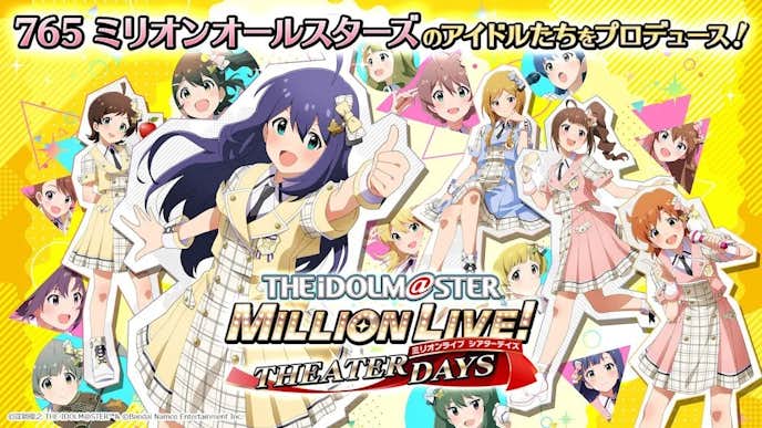 アイドルマスター ミリオンライブ! シアターデイズのプレイ画面