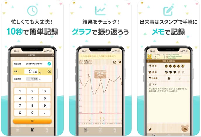 シンプル・ダイエットのプレイ画面