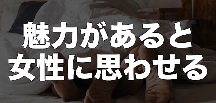 大阪でセフレを作るアプリテク{c}. デート中は「魅力がある」と思われるように振る舞う