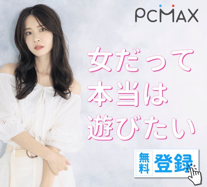おすすめアプリ2. PCMAX