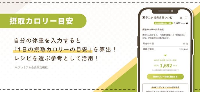 タニタ社員食堂レシピのプレイ画面