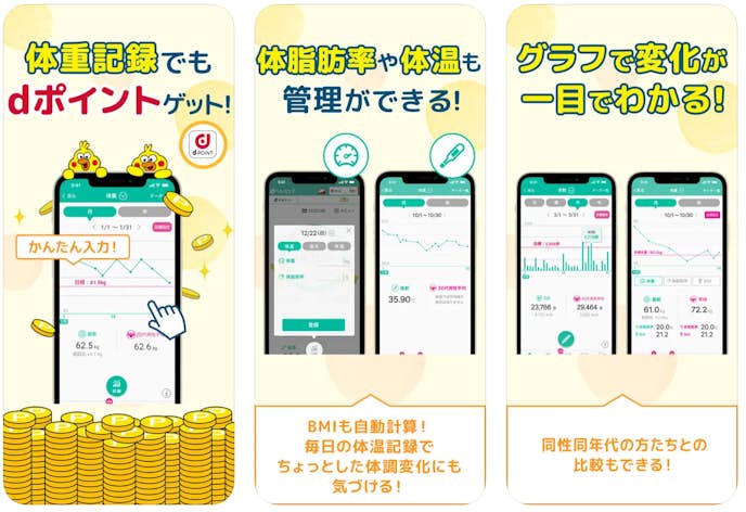 dヘルスケアのプレイ画面
