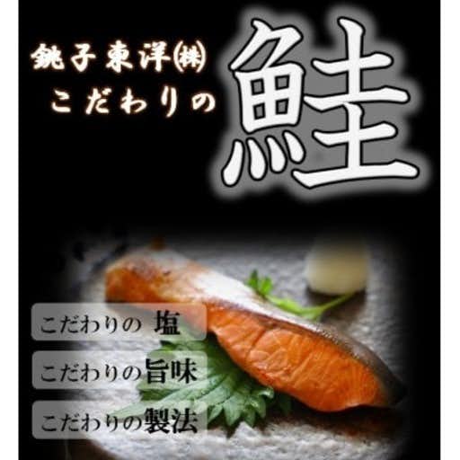 おすすめの千葉県銚子市のふるさと納税に【訳あり】塩銀鮭 厚切り(冷凍) 約2kg