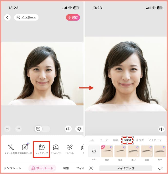 アプリで眉毛の形を加工する方法