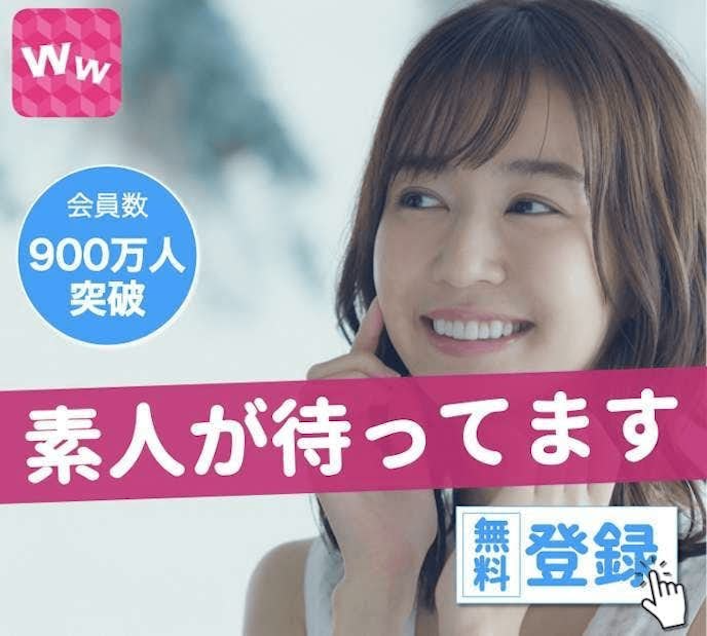 4. ワクワクメール:コスパよく使えて素人に出会いやすい