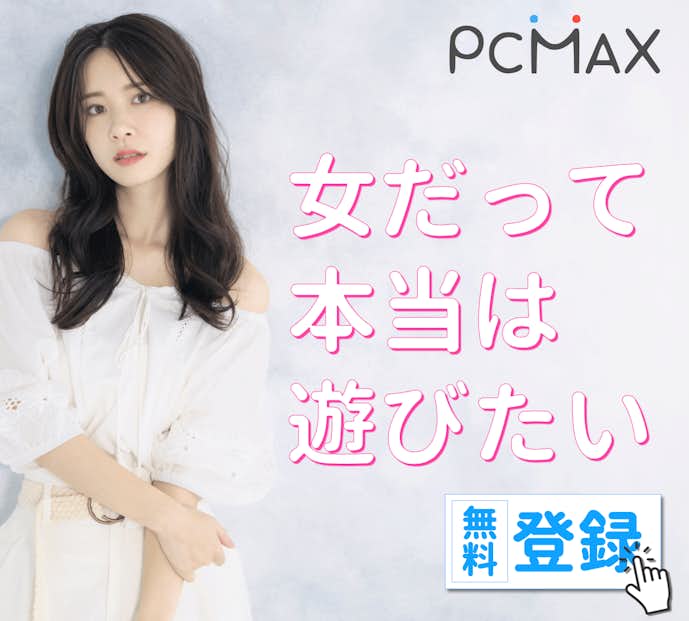 第3位. PCMAX【ママ活募集掲示板：まずはメッセージから／ランチやディナーいこう／予定や希望があえば】