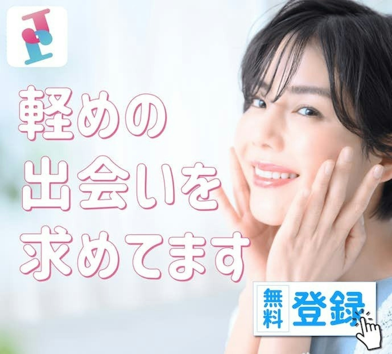 5. Jメール:ライバルが少ない穴場の出会い系