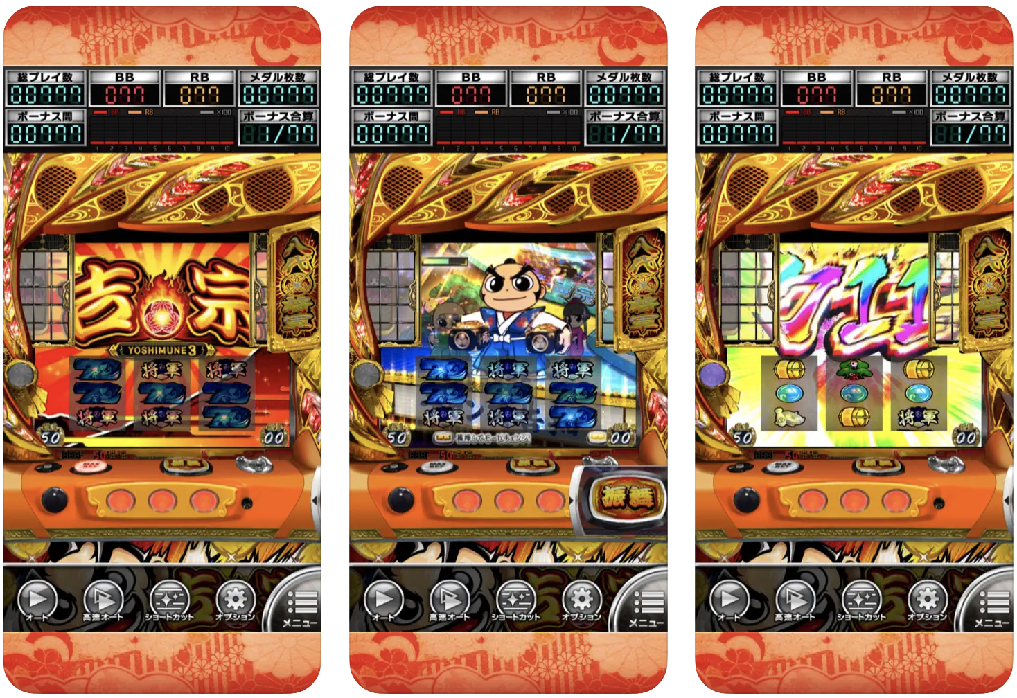  [パチスロ]吉宗３のプレイ画面