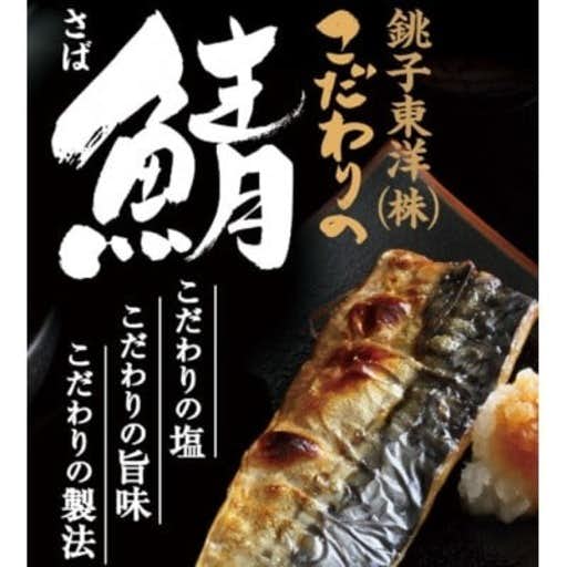おすすめの千葉県銚子市のふるさと納税に【訳あり】塩鯖(冷凍) 約3.5kg