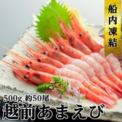 おすすめの福井県若狭町のふるさと納税にねっとり甘い 子無し 日本海甘えび 500g(約50尾)