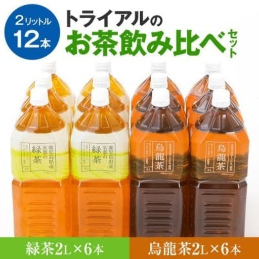 福岡県田川市のおすすめふるさと納税はトライアルのお茶飲み比べセット(緑茶2L×6本・烏龍茶2L×6本)