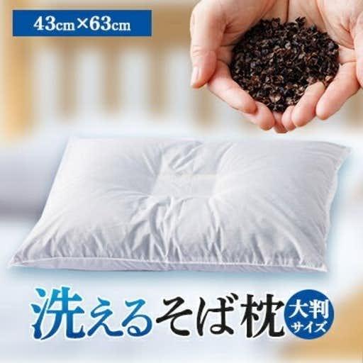 おすすめの岐阜県岐南町のふるさと納税に洗えるそば枕 大判サイズ