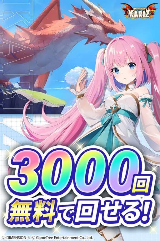 ガチャがたくさん引けるゲームアプリのおすすめはカリツの伝説