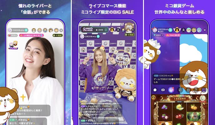 ライブ配信アプリのおすすめは「MICO LIVE(ミコライブ)」