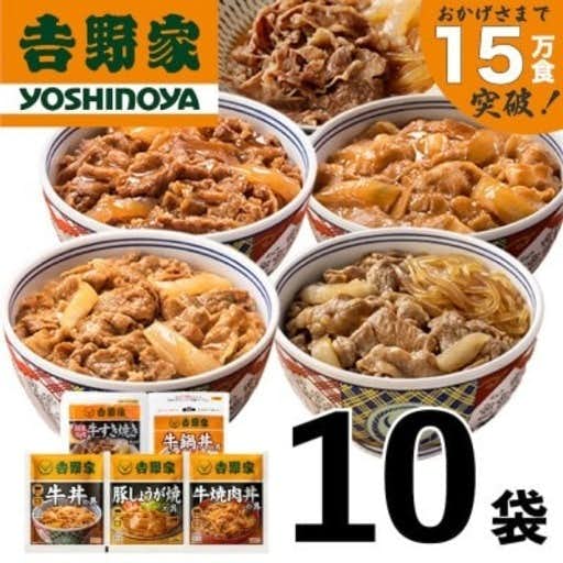 おすすめの新潟県十日町市のふるさと納税に吉野家牛丼など 人気5種10袋セット