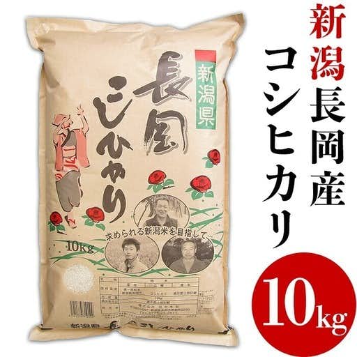 おすすめの新潟県長岡市のふるさと納税に新潟長岡産コシヒカリ10kg