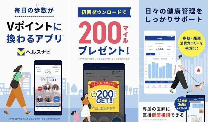Vヘルスナビのプレイ画面