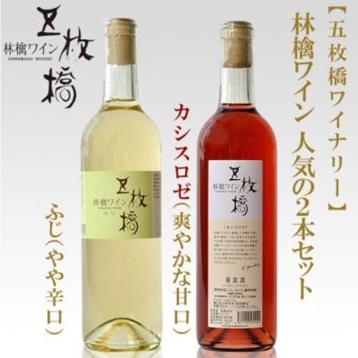 おすすめの岩手県盛岡市のふるさと納税に【五枚橋ワイナリー】林檎ワイン 人気の2本セット