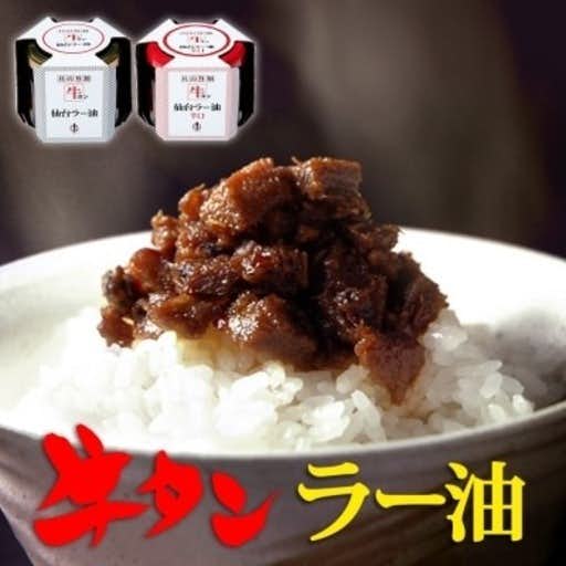 おすすめの宮城県名取市のふるさと納税に 陣中 ご飯のお供 牛タンラー油1個と辛口1個セット