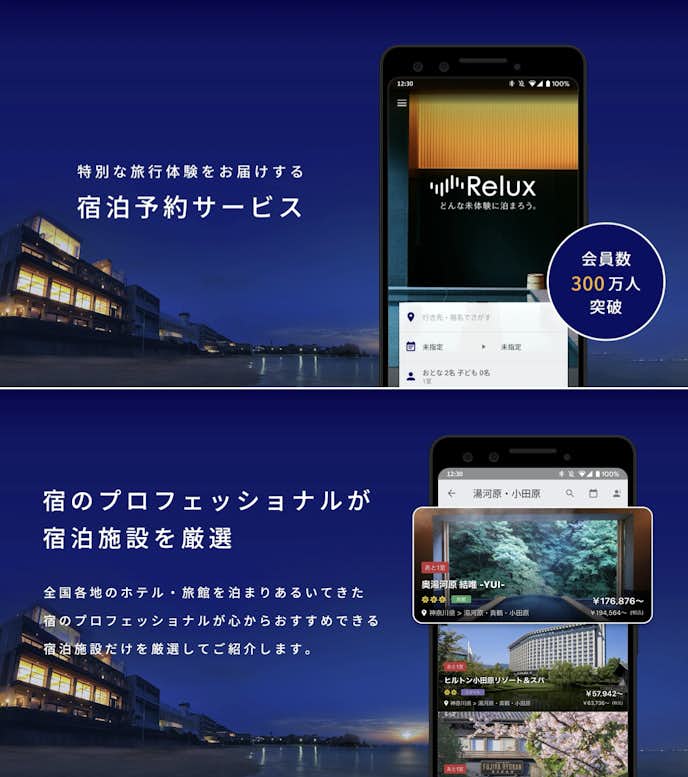ホテル予約アプリのおすすめ：Relux（リラックス) - 宿泊予約.jpg