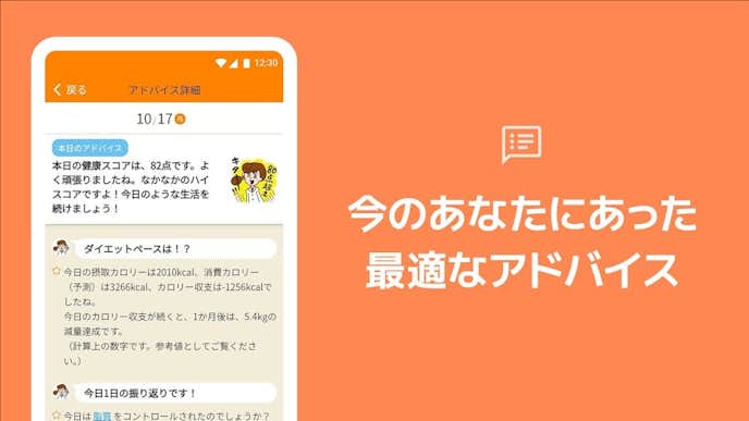 カロママプラスの詳細画面