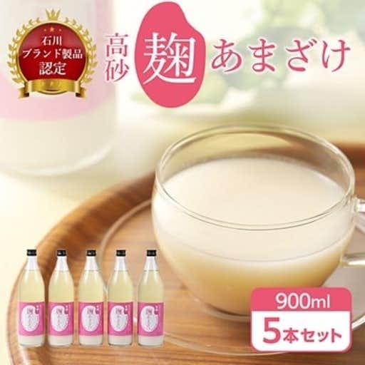 おすすめの石川県白山市のふるさと納税に高砂 麹あまざけ 900ml 5本セット