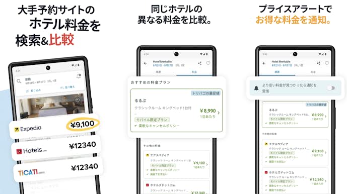 ホテル予約アプリのおすすめ:トリバゴ.jpg