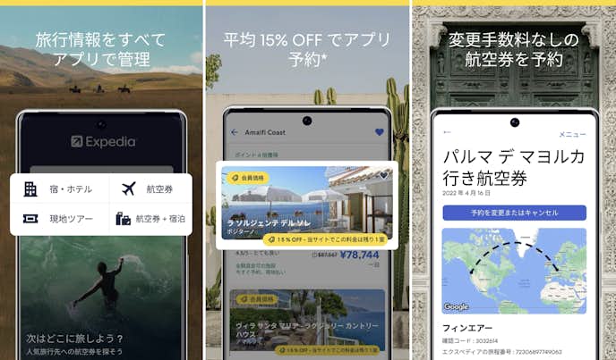 ホテル予約アプリのおすすめ:エクスペディア.jpg