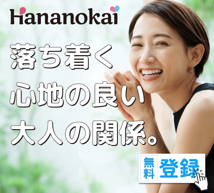 華の会|30歳以上しか登録できないためライバルが少なく出会いやすい!