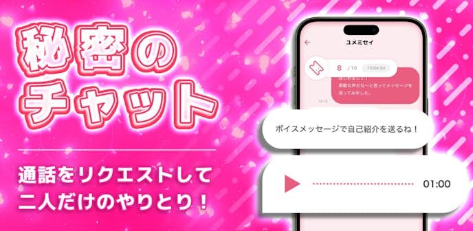 VoiceUtopia(ボイスユートピア)のプレイ画面