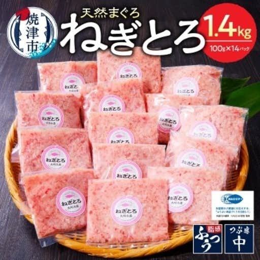 おすすめの静岡県焼津市のふるさと納税に焼津マグロねぎとろセット